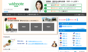 薬剤師・薬学生の夢の実現応援サイト「wishnote薬剤師」