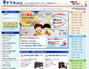 夢ドリル.com